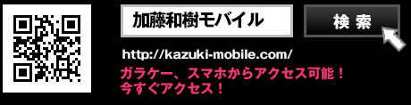 加藤和樹 Official Mobile Site
